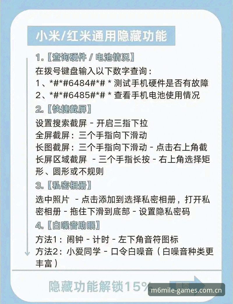 M6米乐使用教程推荐 揭秘M6米乐平台高效操作指南:这些隐藏技巧你不知道的事